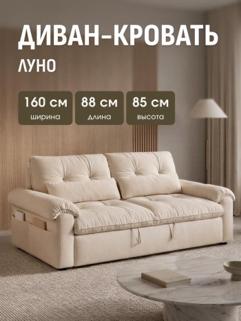 Диван-кровать ЛУНО 160см в Карасуке - mebel154.com