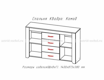 Комод Квадро-2 в Карасуке - mebel154.com