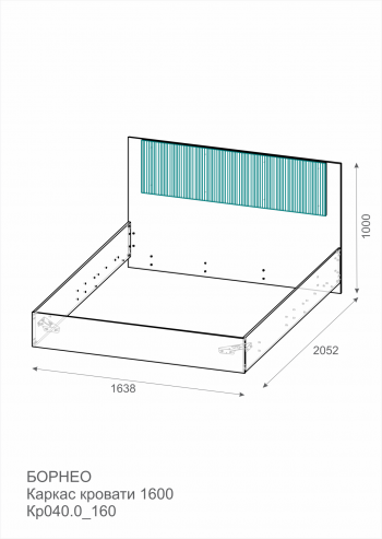 Каркас кровать Борнео 1600 КР-040_160 в Карасуке - mebel154.com