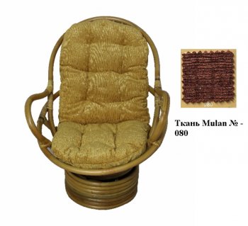 Кресло-качалка Swivel Rocker (Ротанг №4, ткань Mulan 054) в Карасуке - mebel154.com